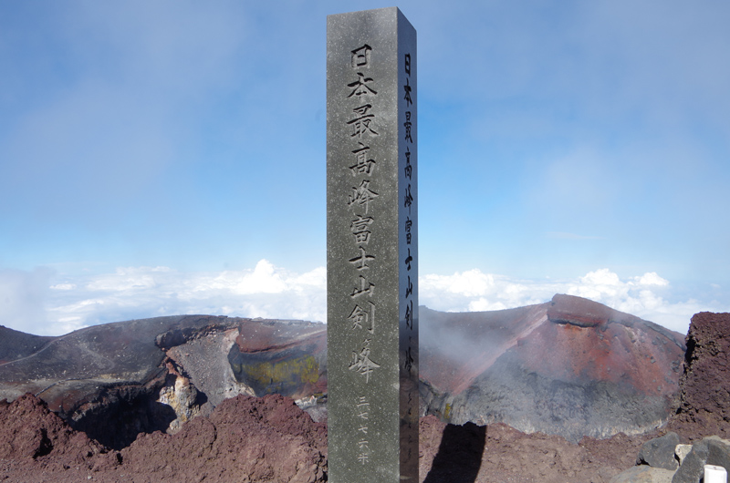 富士山　山頂