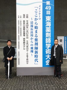 第49回東海薬剤師学術大会