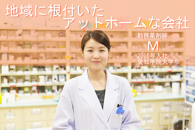 先輩社員の声・勤務薬剤師