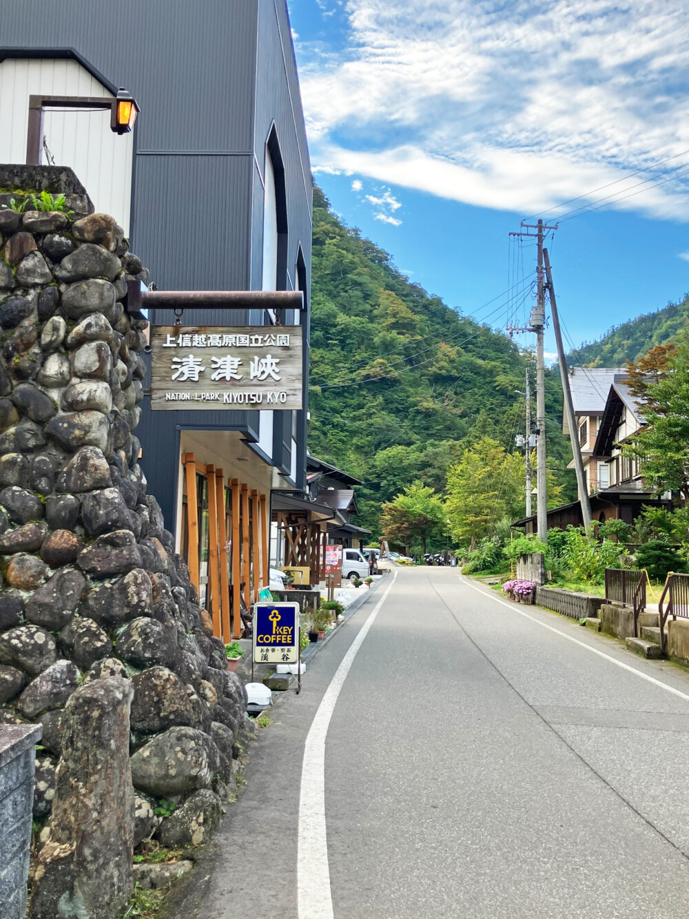 清津峡